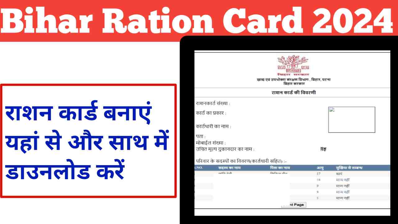 Bihar Ration Card 2024